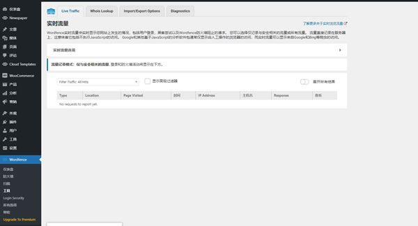 源码.jpg Wordfence-WP安全防御插件使用教程  第7张