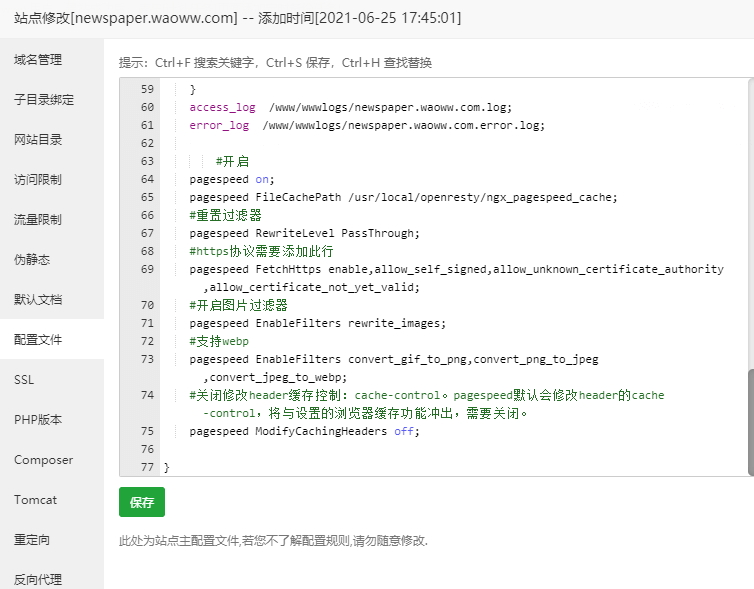 宝塔面板编译Nginx_pagespeed模块实现智能webp转换。【不替换原图】  第8张