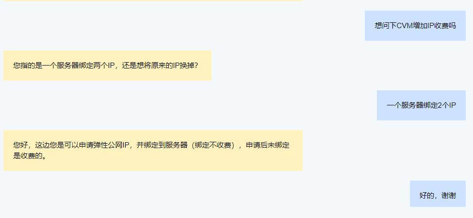 免费为腾讯云服务器绑定两个IP  第1张