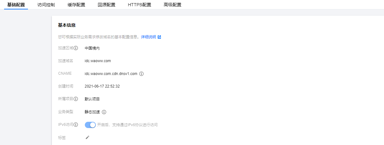 不可不读的腾讯云CDN配置教程，走过路过不要错过！  不可不读的腾讯云CDN配置教程 走过路过不要错过！ 第1张