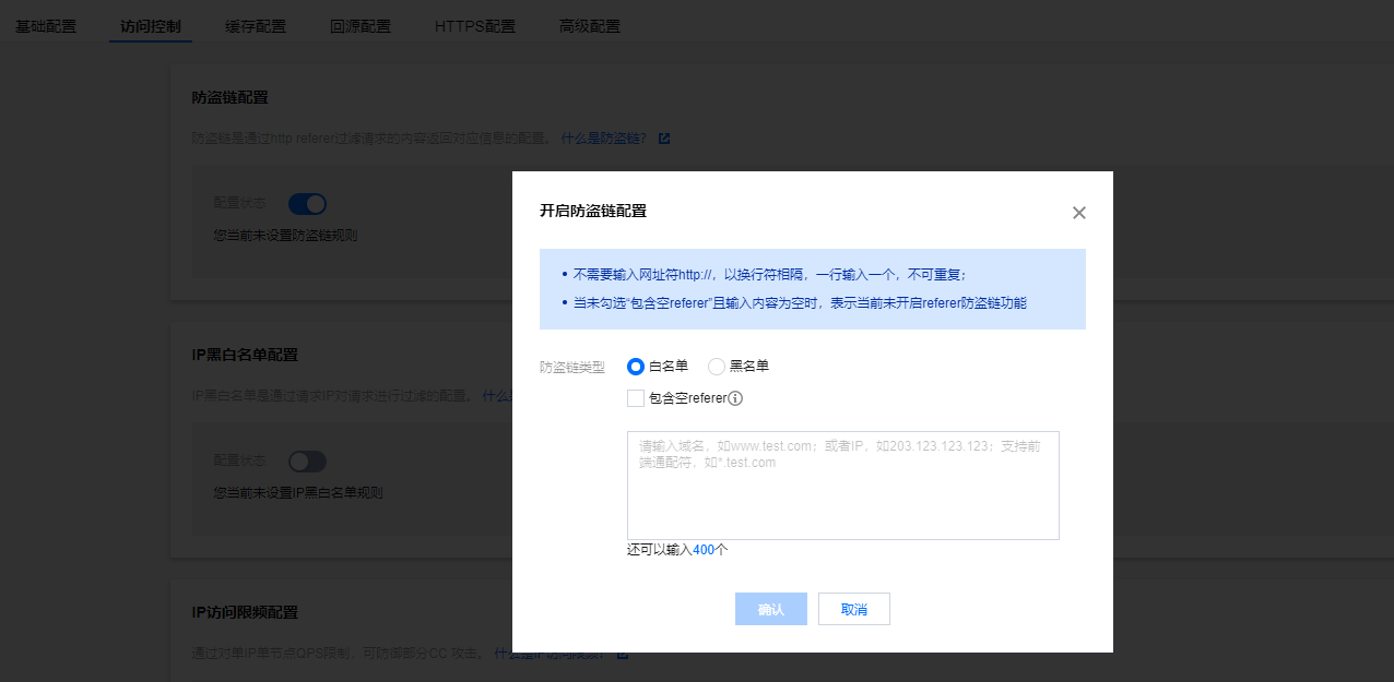 不可不读的腾讯云CDN配置教程，走过路过不要错过！  不可不读的腾讯云CDN配置教程 走过路过不要错过！ 第2张