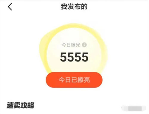 闲鱼曝光量从5000到100万+  第1张