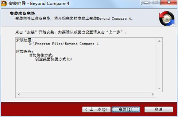 Beyond Compare 4注册机  第7张