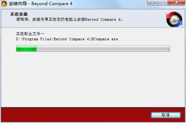 Beyond Compare 4注册机  第8张