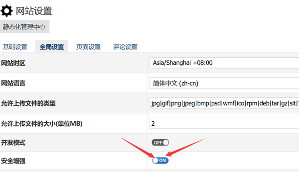 源码.jpg zblog如果防止被黑？zblog安全模式怎么设置？  第1张