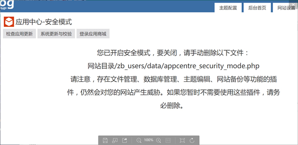 源码3.jpg zblog如果防止被黑？zblog安全模式怎么设置？  第3张