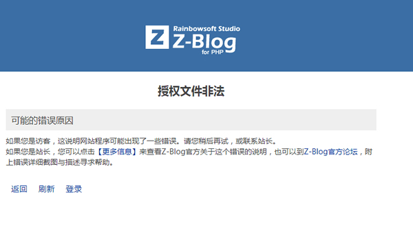 源码.jpg zblog提示授权文件非法的解决办法  第1张