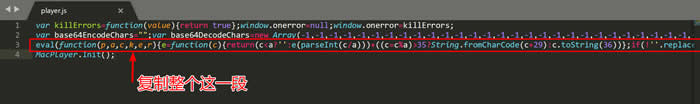 源码.jpg 最近苹果CMS player.js文件挂马留后门的问题及解决  第1张
