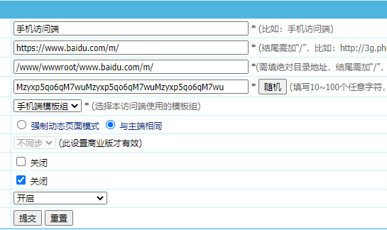 帝国CMS网站多访问端访问目录不存在解决方法  第1张