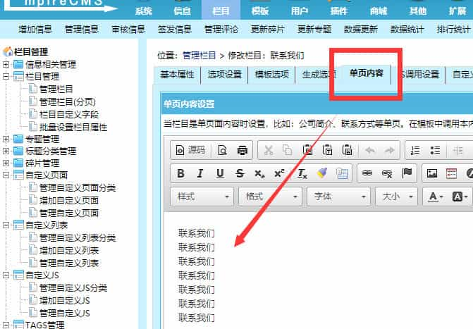 帝国CMS单页面制作以及内容发布及更新方法  第1张