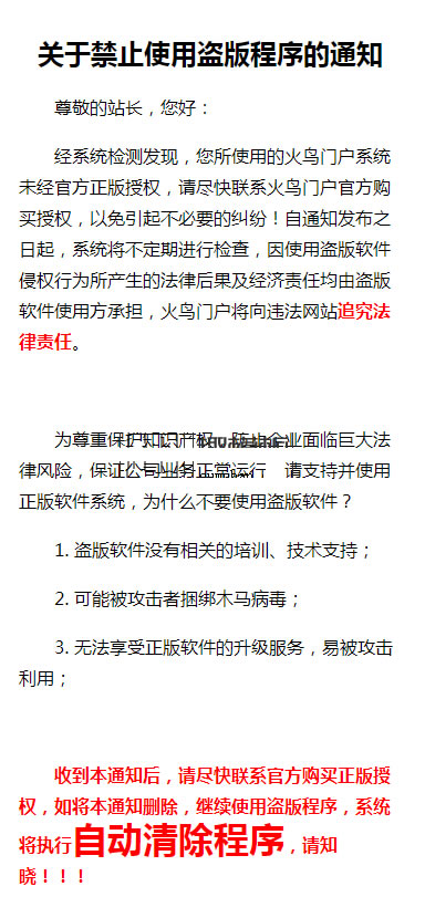 源码.jpg 突发解决火鸟开心版的正版提示关于禁止使用盗版程序的通知的解决办法  第1张